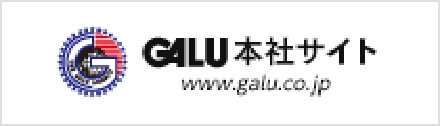 GALU本社サイト